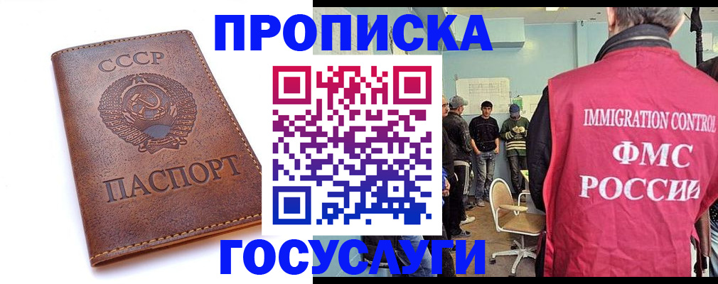 прописка для работы в Лениногорске