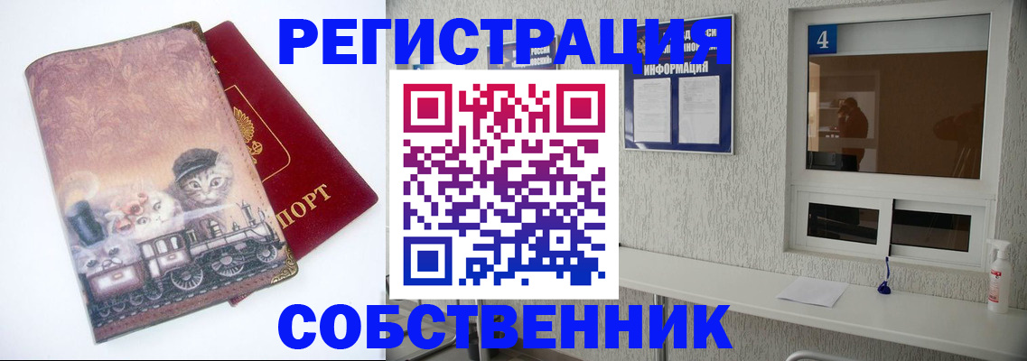 купить прописку в Лениногорске