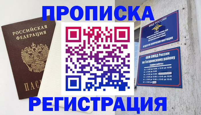 временная регистрация гарантия в Лениногорске